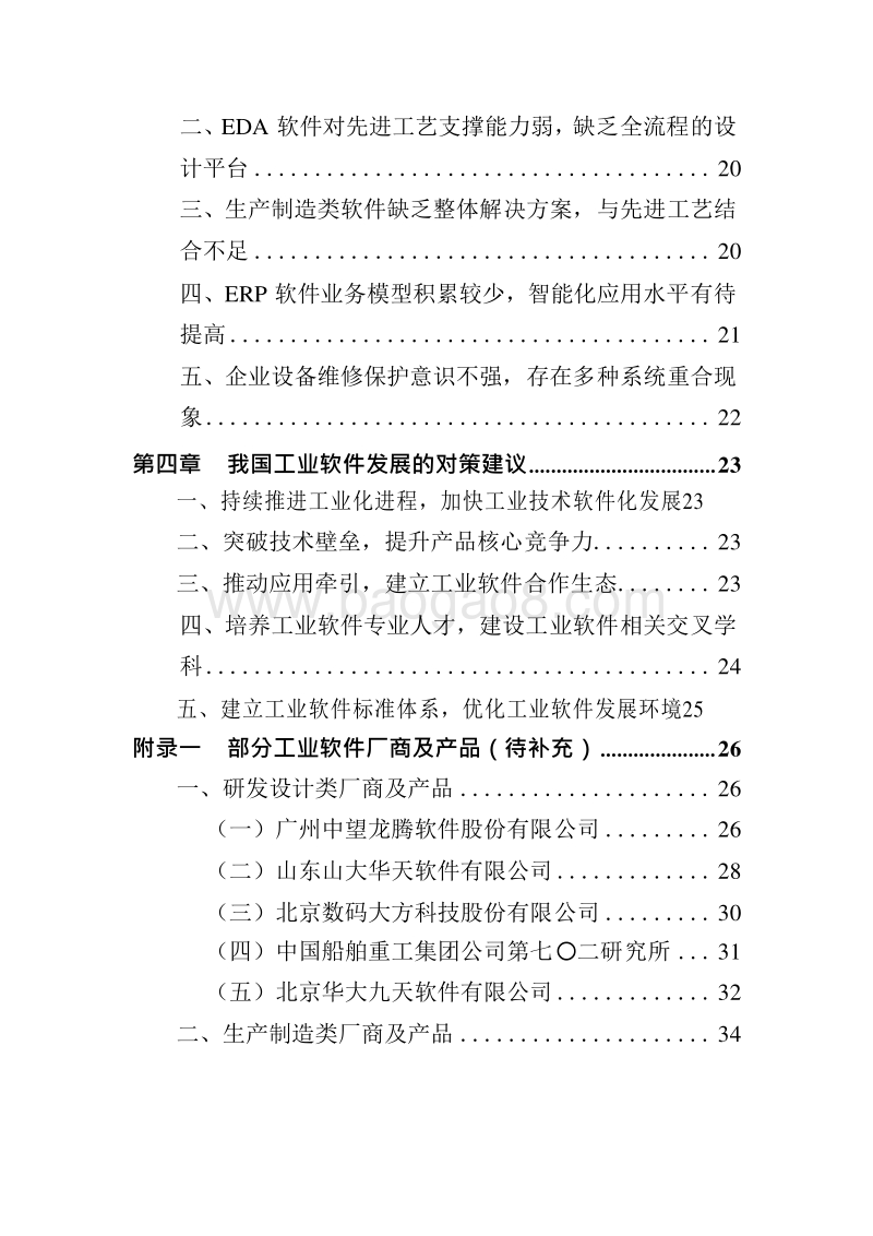 2019中国工业软件产业白皮书.docx_第3页