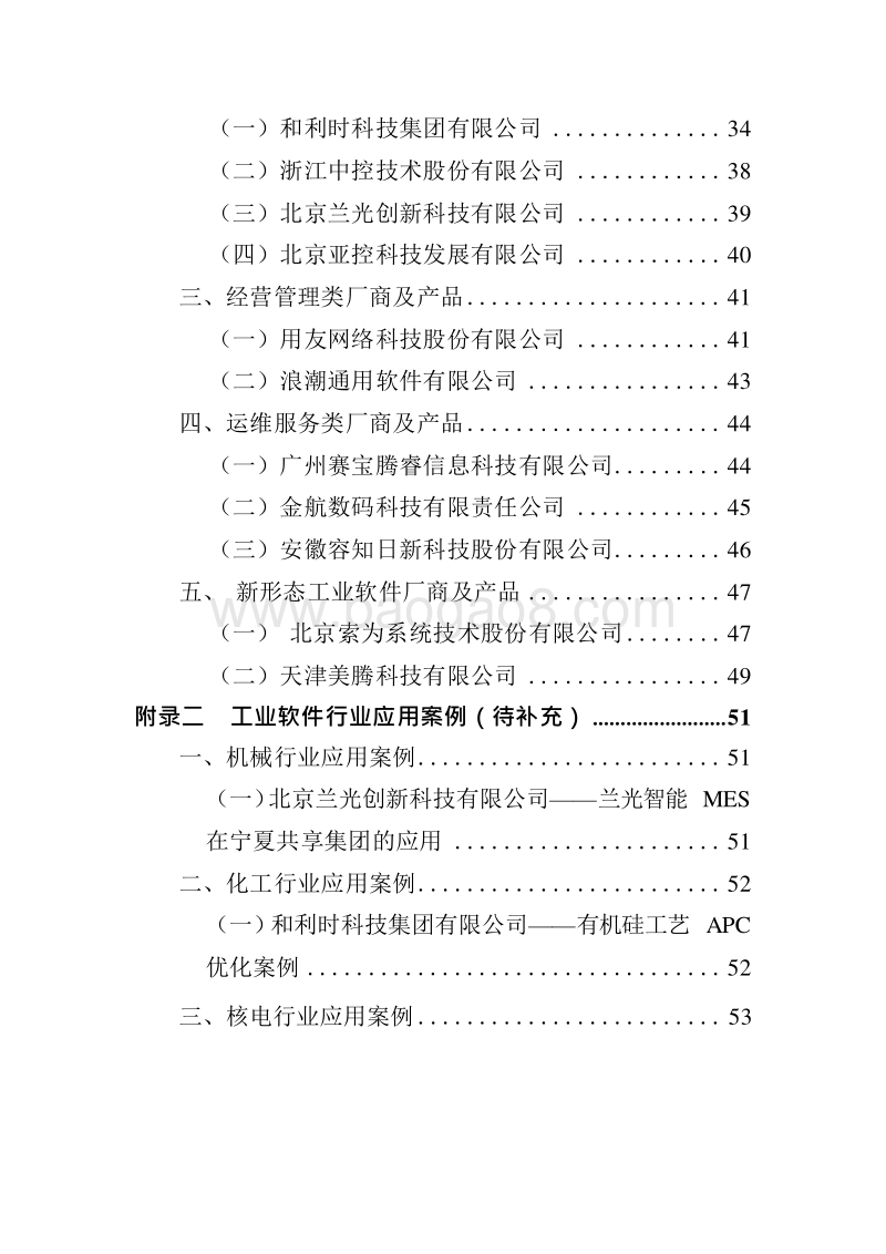 2019中国工业软件产业白皮书.docx_第4页