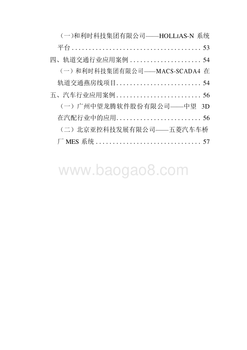2019中国工业软件产业白皮书.docx_第5页