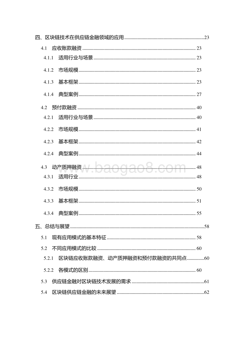 2019版区块链与供应链金融报告.docx_第3页