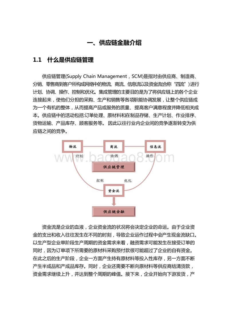 2019版区块链与供应链金融报告.docx_第4页
