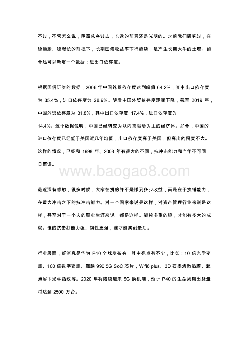 半导体行业深度研究检测设备长远前景如何.docx_第2页