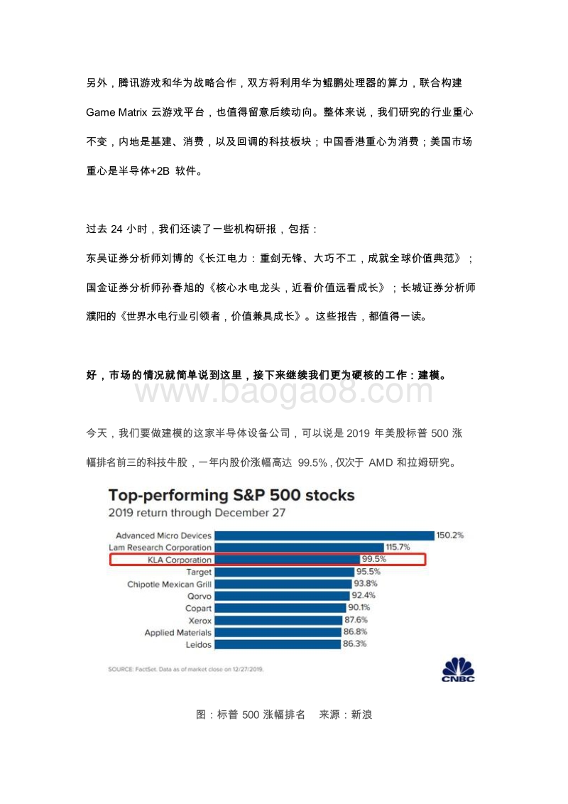 半导体行业深度研究检测设备长远前景如何.docx_第3页