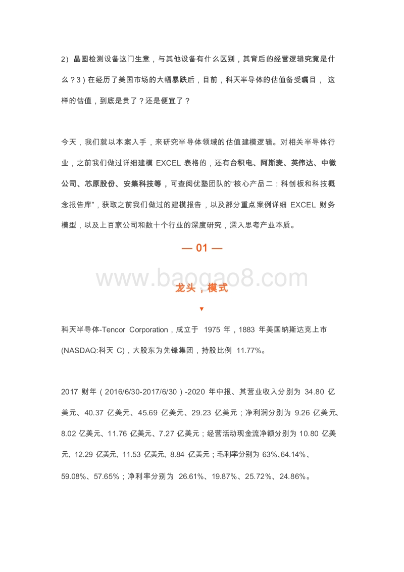 半导体行业深度研究检测设备长远前景如何.docx_第5页