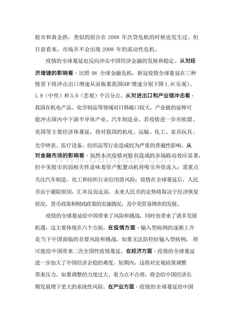 2020新冠疫情的全球蔓延对中国经济影响的分析报告.docx_第3页