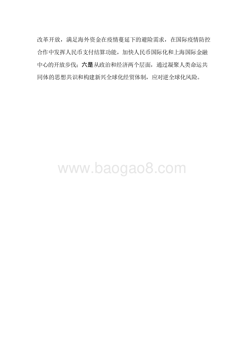 2020新冠疫情的全球蔓延对中国经济影响的分析报告.docx_第5页