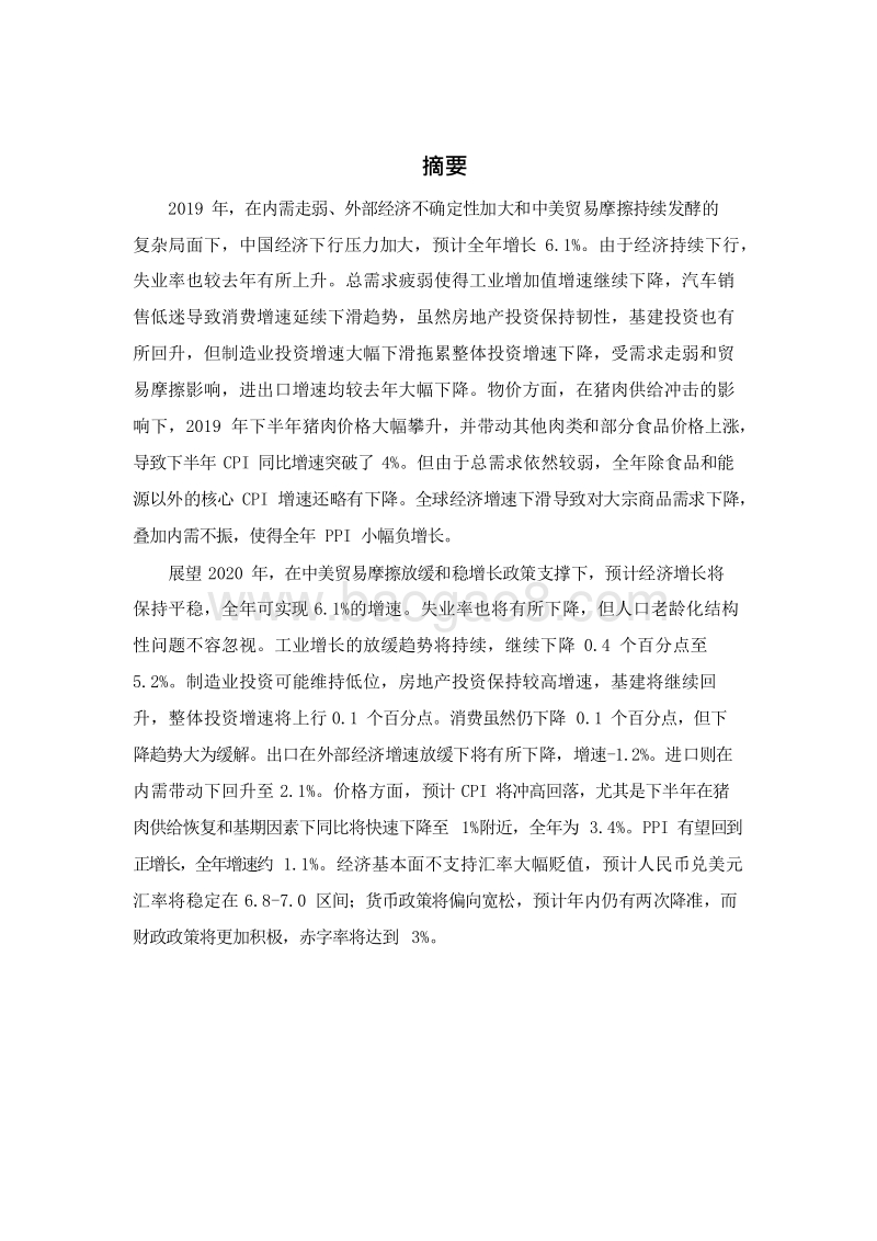 2019-2020中国宏观经济形势分析报告.docx_第2页