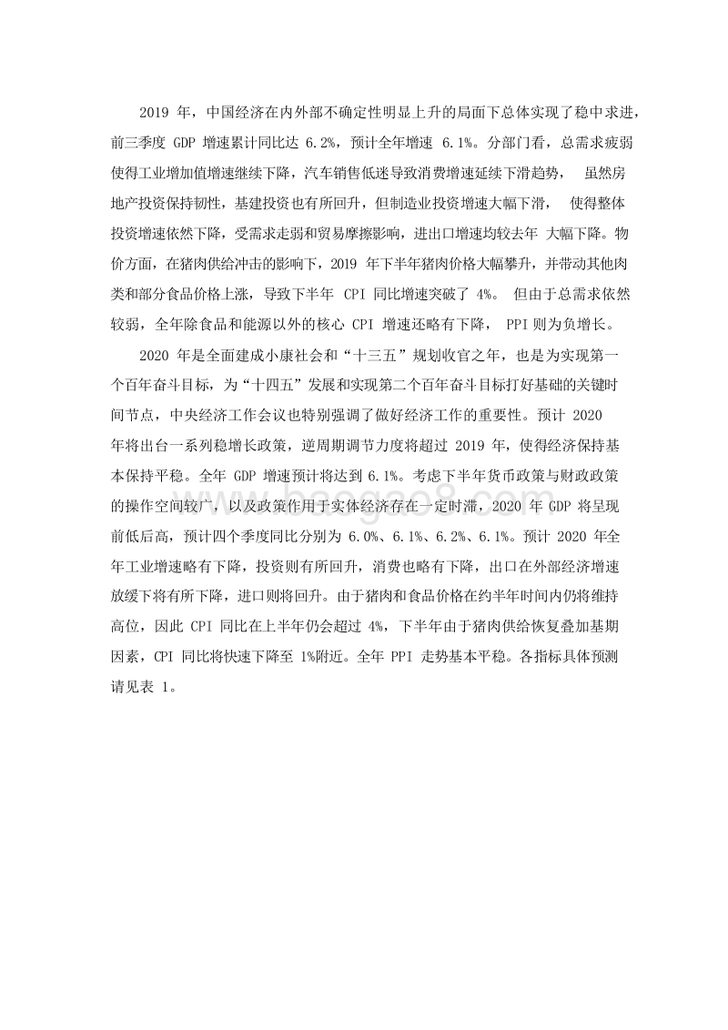 2019-2020中国宏观经济形势分析报告.docx_第3页