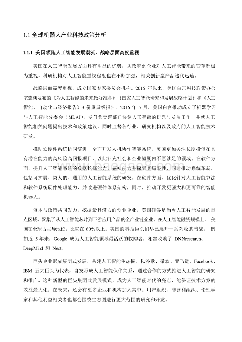 2020机器人产业知识产权分析评议报告.docx_第4页