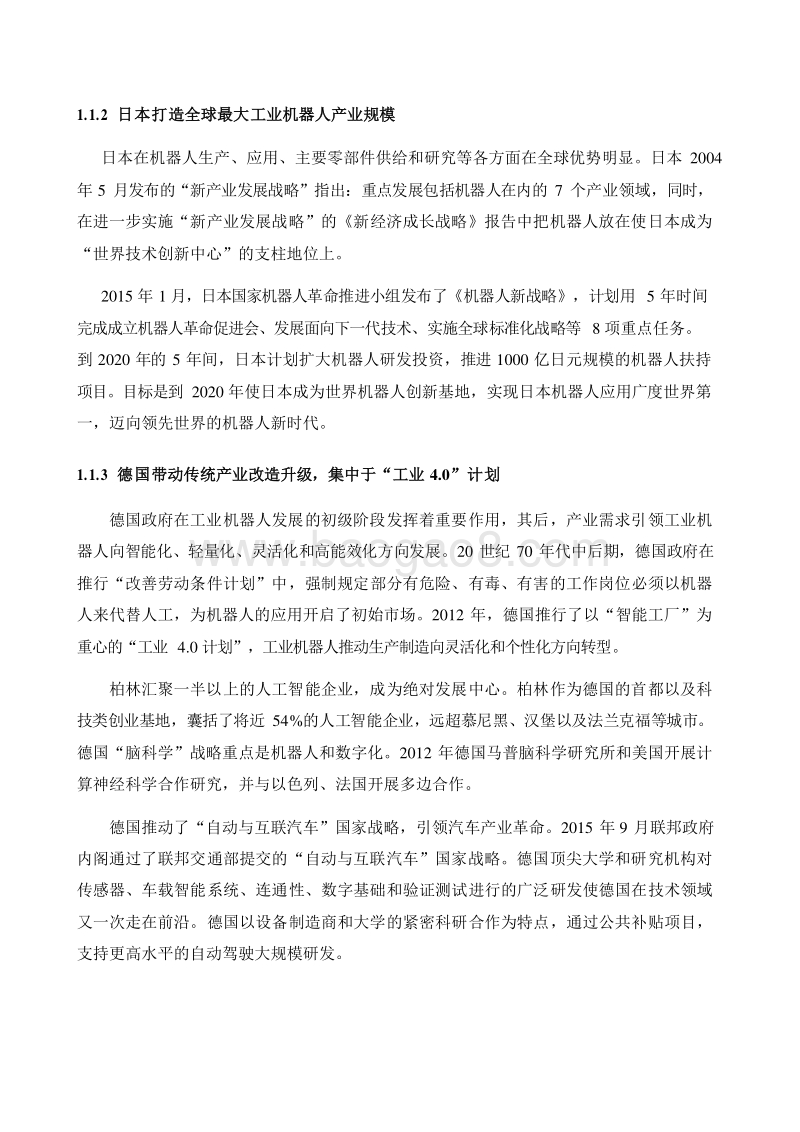 2020机器人产业知识产权分析评议报告.docx_第5页
