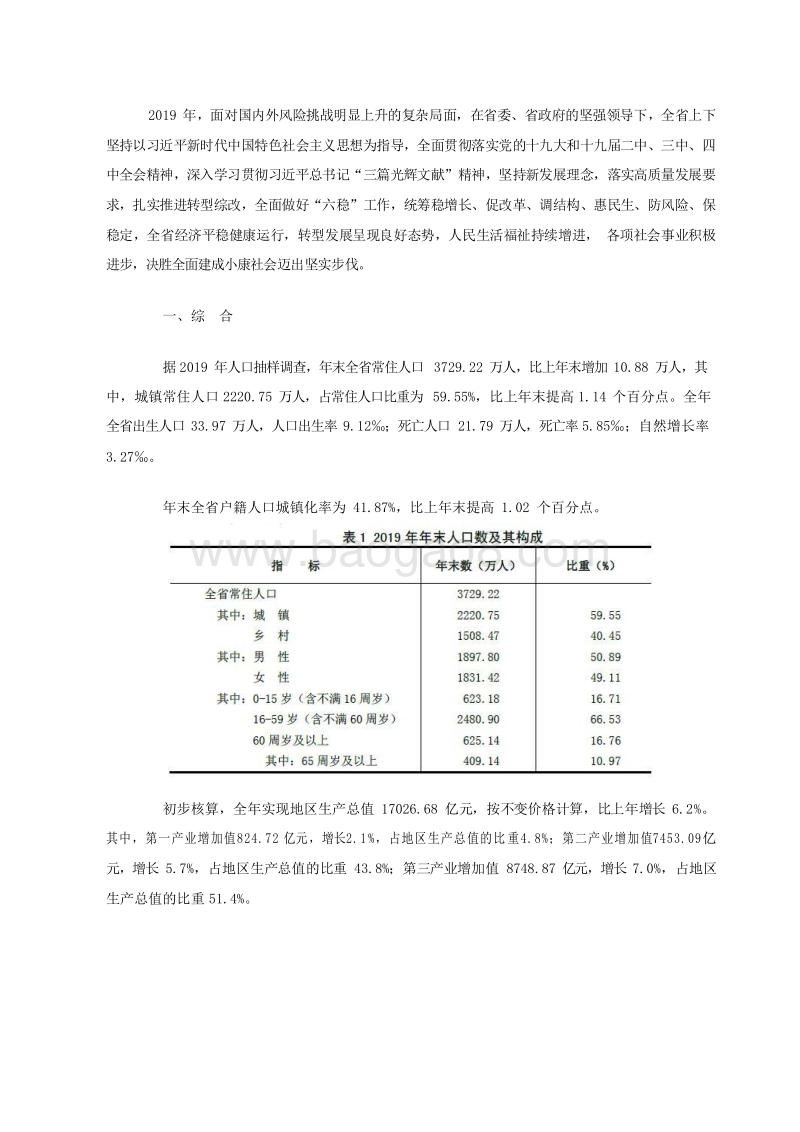 2019-2020年山西省国民经济和社会发展统计公报.docx_第2页