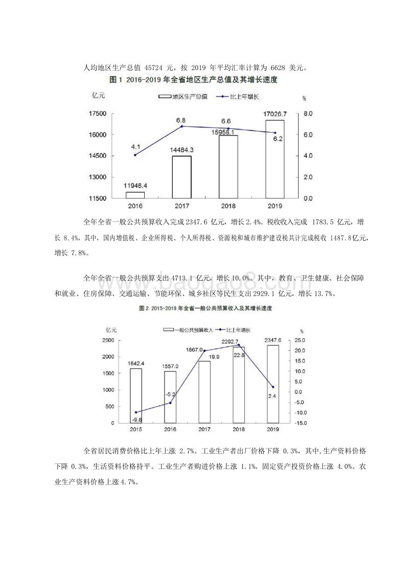 2019-2020年山西省国民经济和社会发展统计公报.docx_第3页
