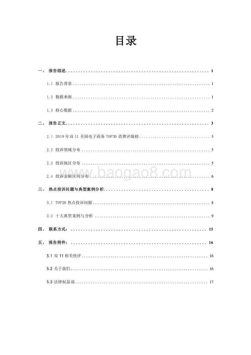 2019-2020年双11网购消费投诉与体验报告.docx_第2页