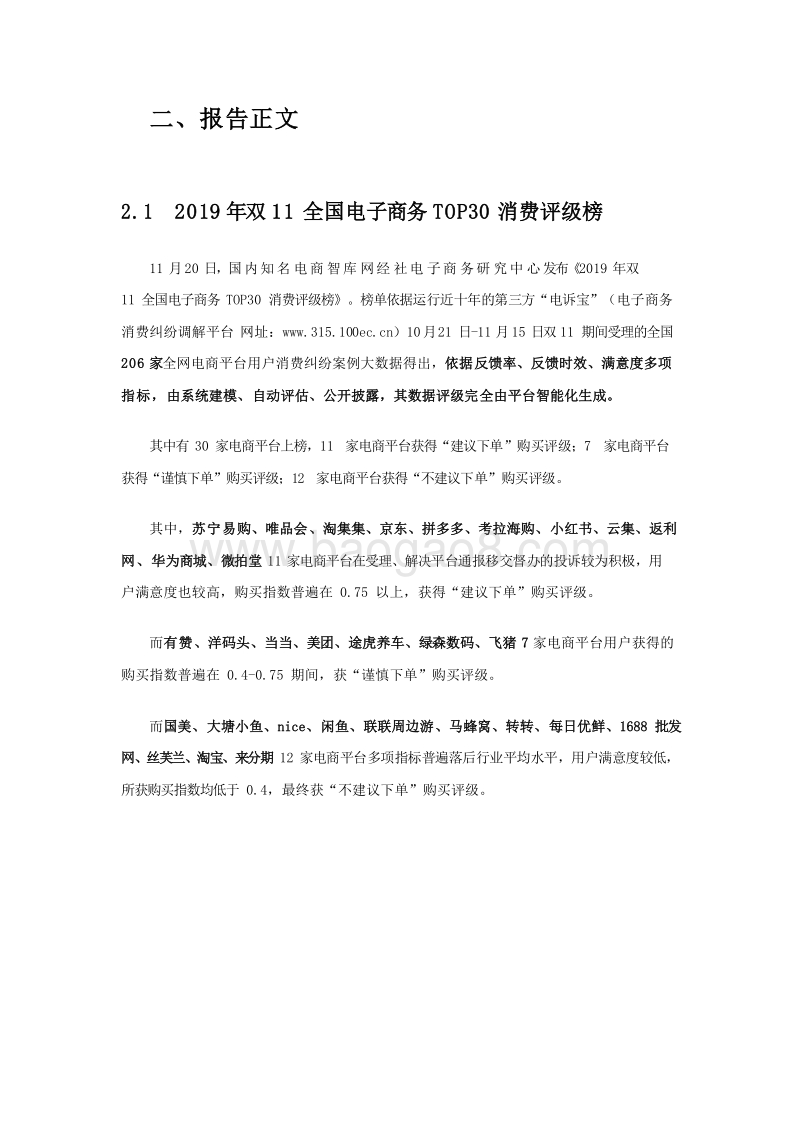 2019-2020年双11网购消费投诉与体验报告.docx_第5页