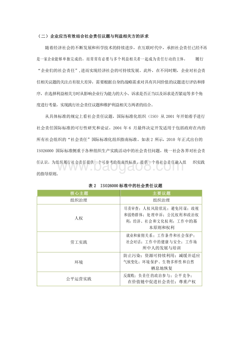 基于新冠疫情探讨突发性公共卫生事件中的企业社会责任.docx_第5页
