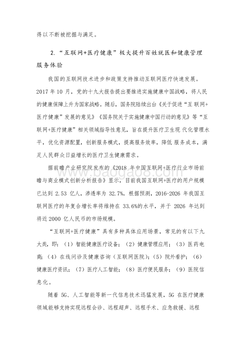 2020“互联网+行业”个人信息保护研究报告.docx_第5页