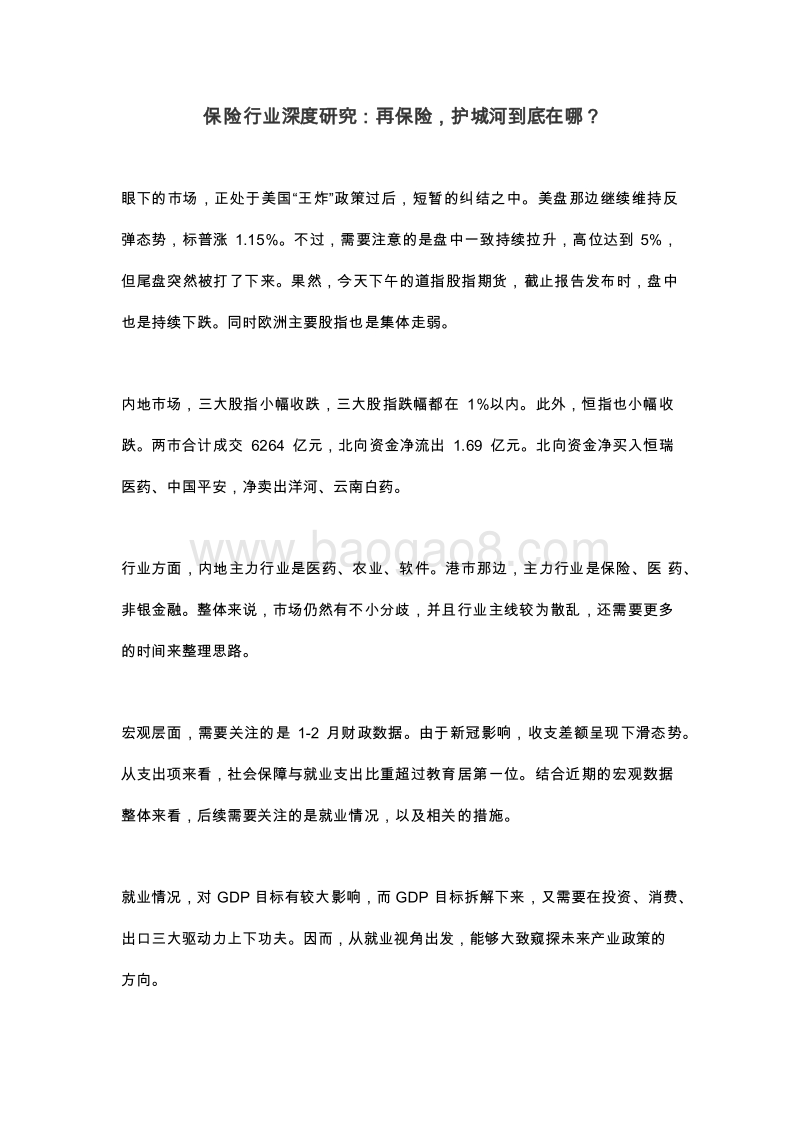 再保险护城河到底在哪.docx_第1页