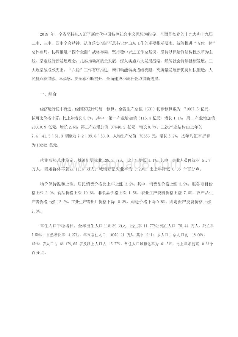 2019-2020年山东省国民经济和社会发展统计公报.docx_第2页