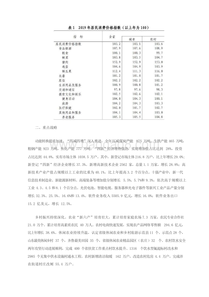 2019-2020年山东省国民经济和社会发展统计公报.docx_第3页