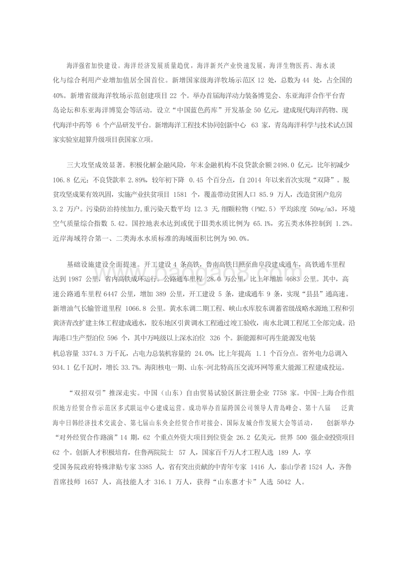 2019-2020年山东省国民经济和社会发展统计公报.docx_第4页