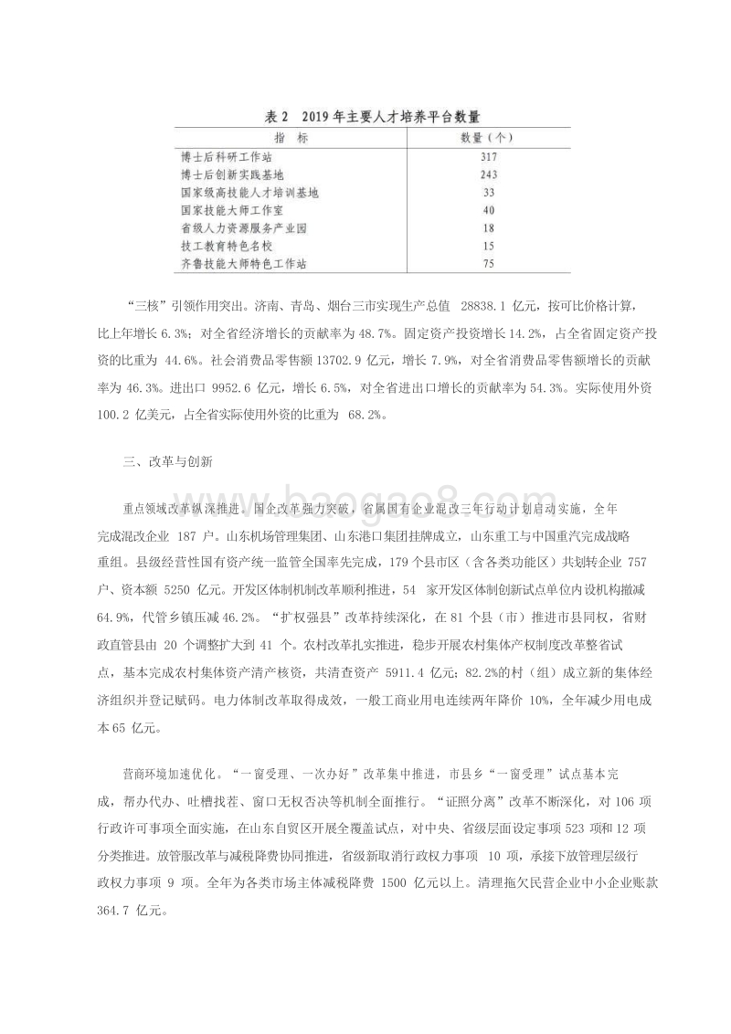 2019-2020年山东省国民经济和社会发展统计公报.docx_第5页