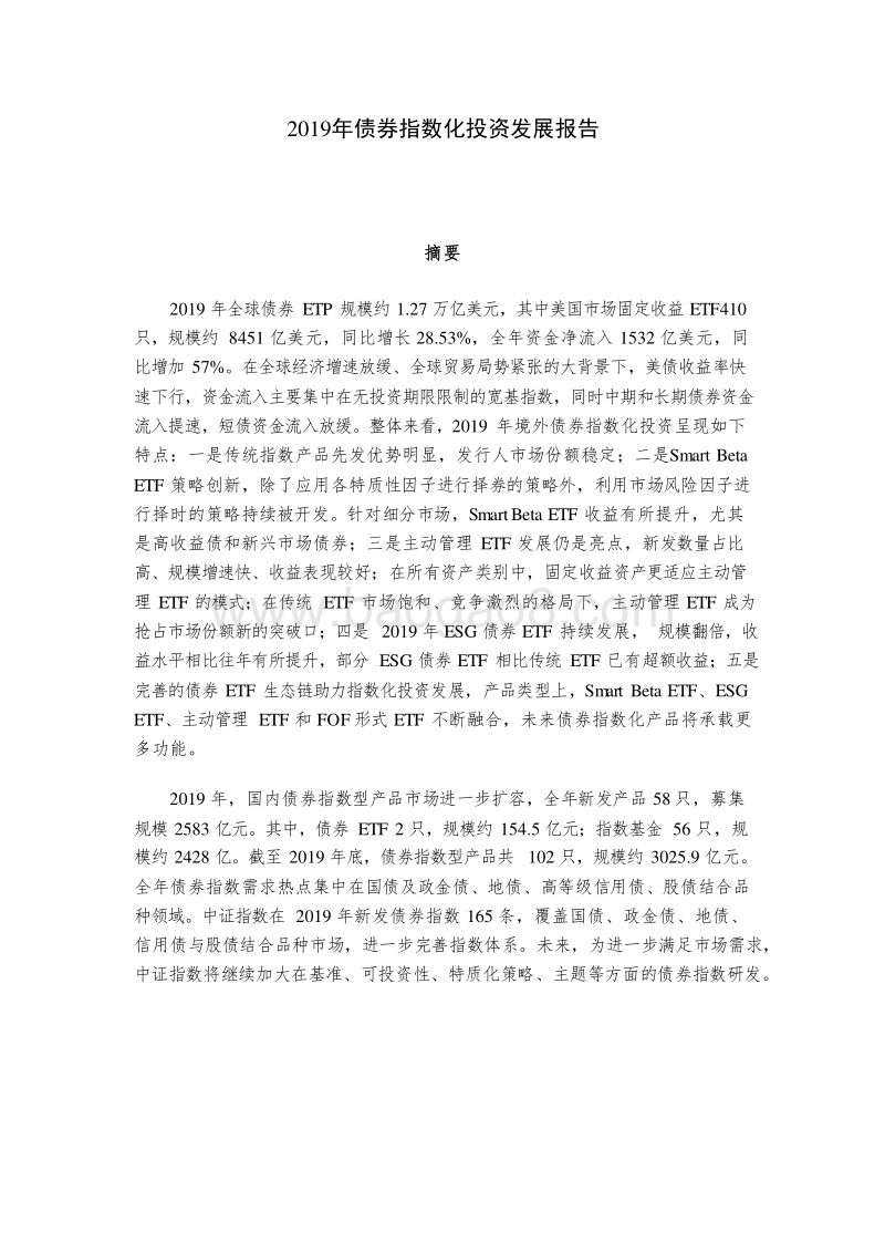 2019-2020年债券指数化投资发展报告.docx_第2页