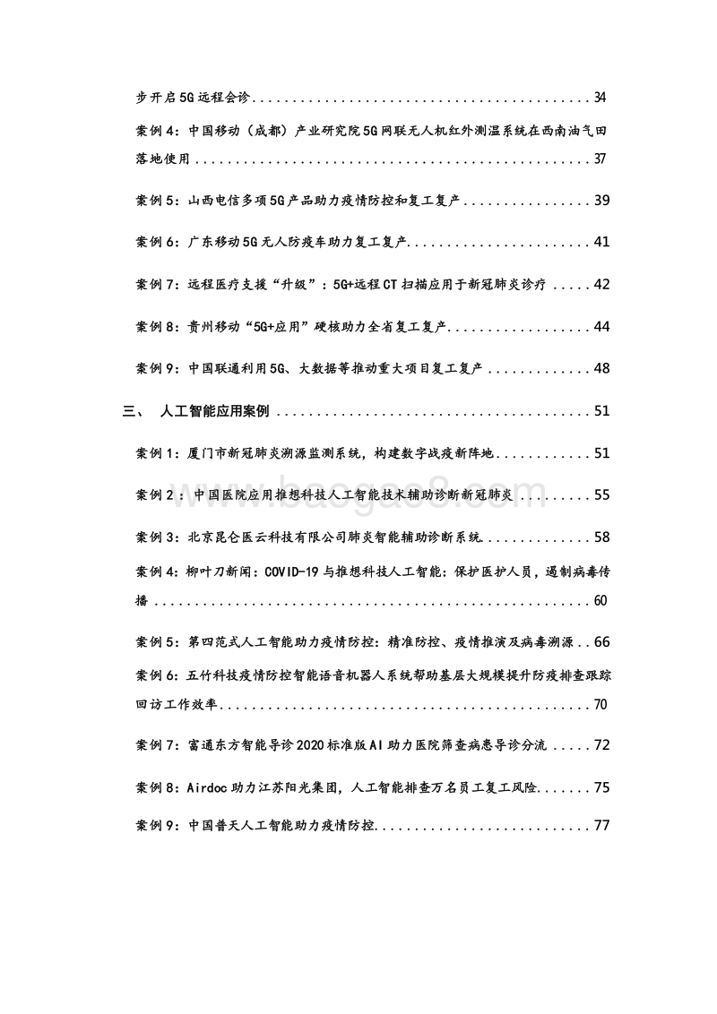 数字健康技术疫情防控应用案例集第三期.docx_第3页