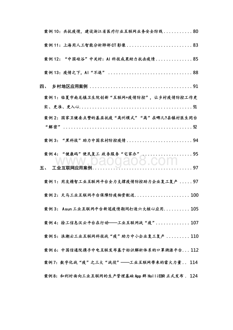 数字健康技术疫情防控应用案例集第三期.docx_第4页