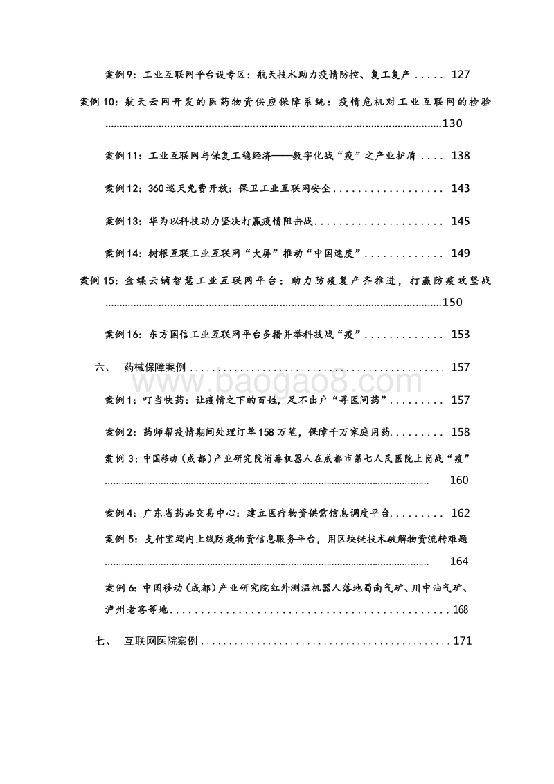 数字健康技术疫情防控应用案例集第三期.docx_第5页