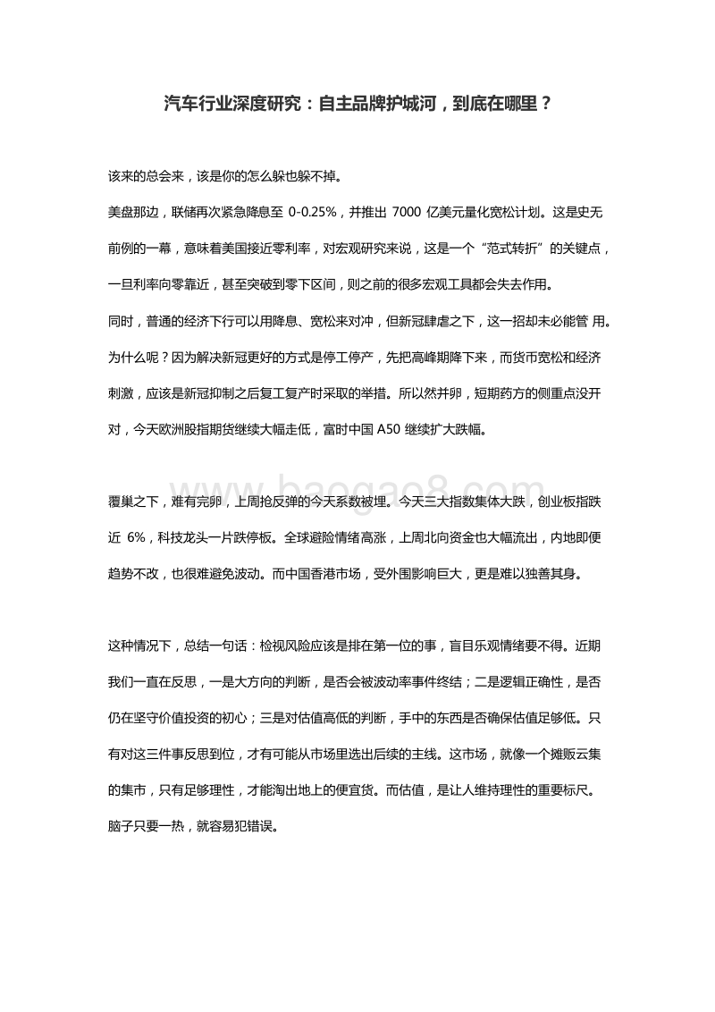 汽车行业深度研究自主品牌护城河到底在哪里.docx_第1页
