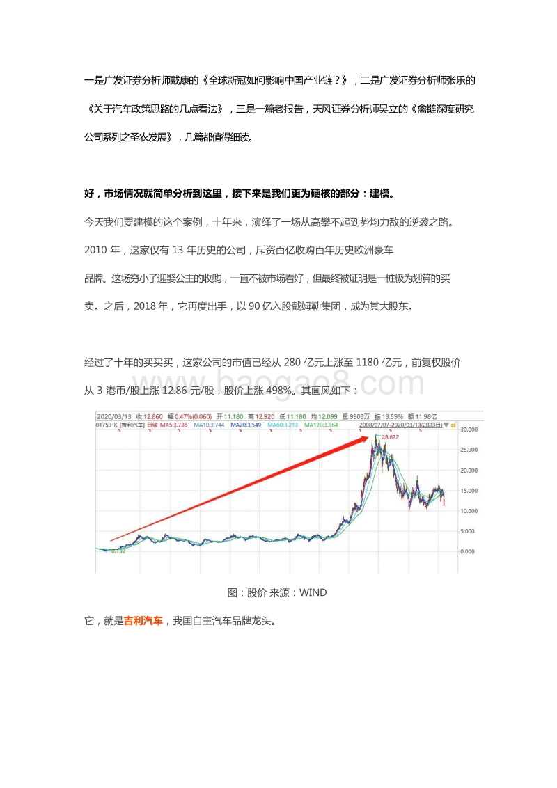 汽车行业深度研究自主品牌护城河到底在哪里.docx_第3页