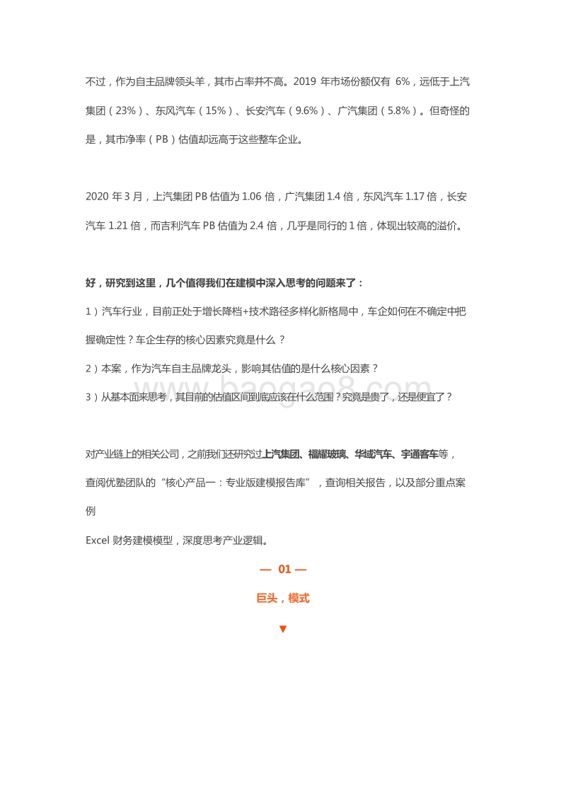 汽车行业深度研究自主品牌护城河到底在哪里.docx_第4页