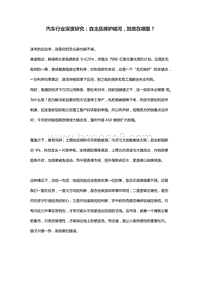 汽车行业深度研究自主品牌护城河到底在哪里.docx