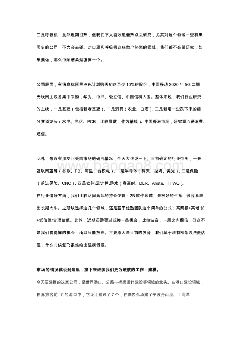 基建行业深度研究老基建研究框架.docx_第2页