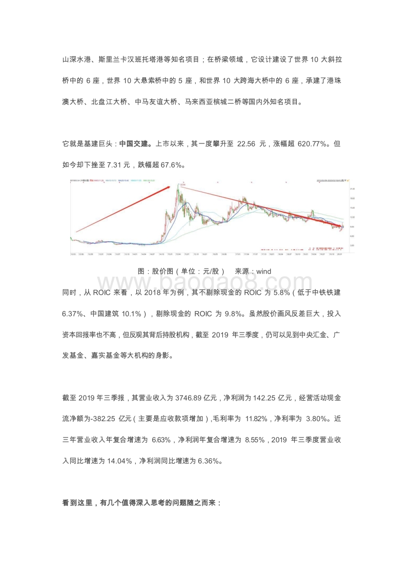 基建行业深度研究老基建研究框架.docx_第3页