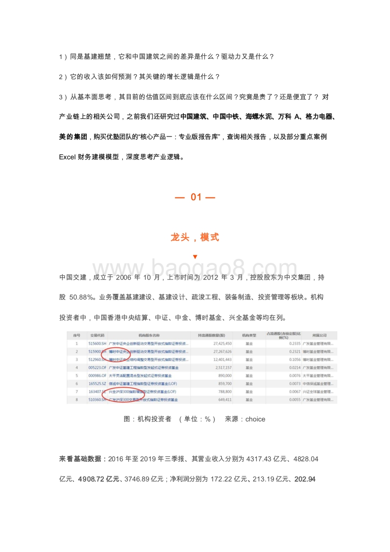 基建行业深度研究老基建研究框架.docx_第4页
