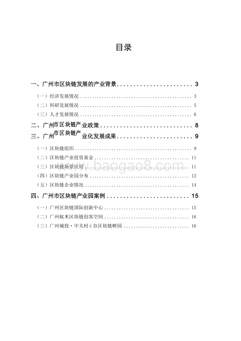 2019-2020广州市区块链产业及园区发展研究报告.docx_第2页