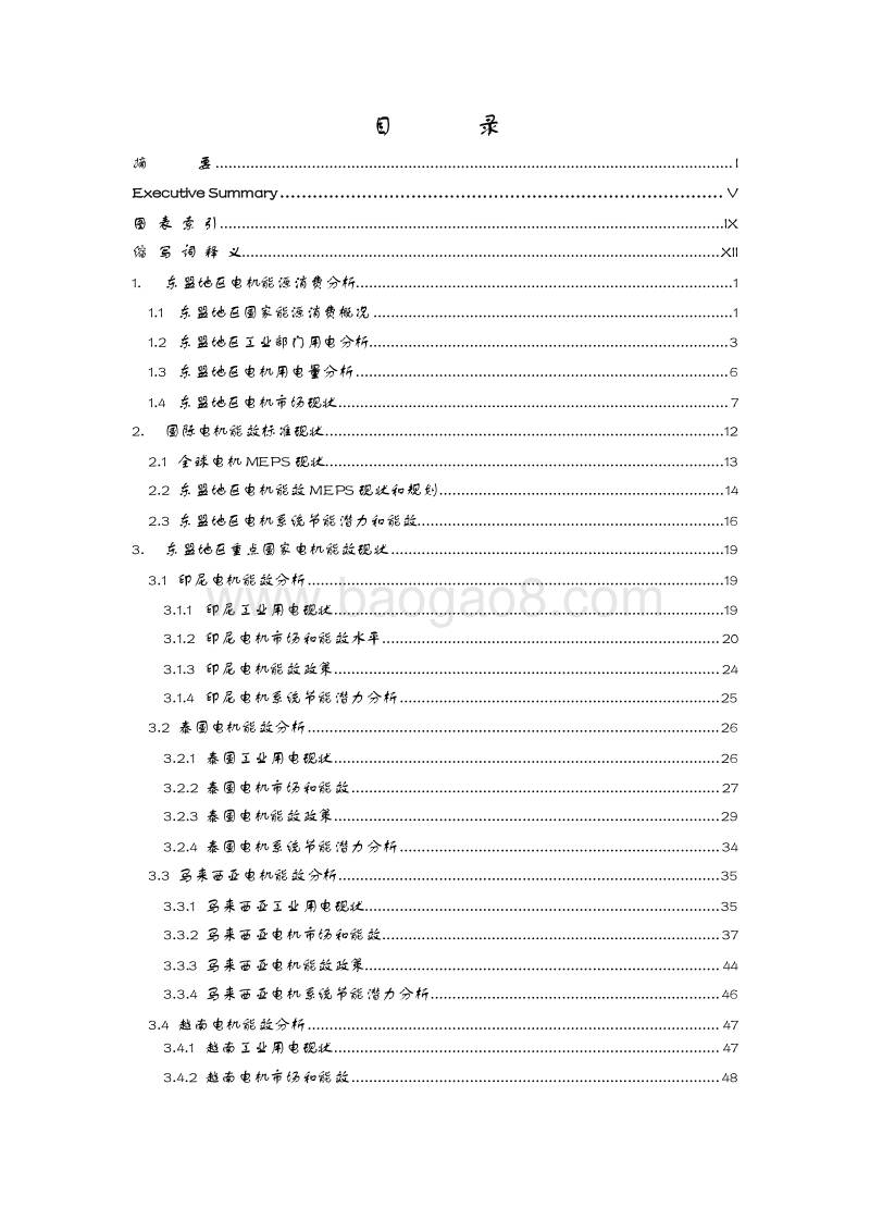 东盟地区电机能效研究报告.docx_第2页