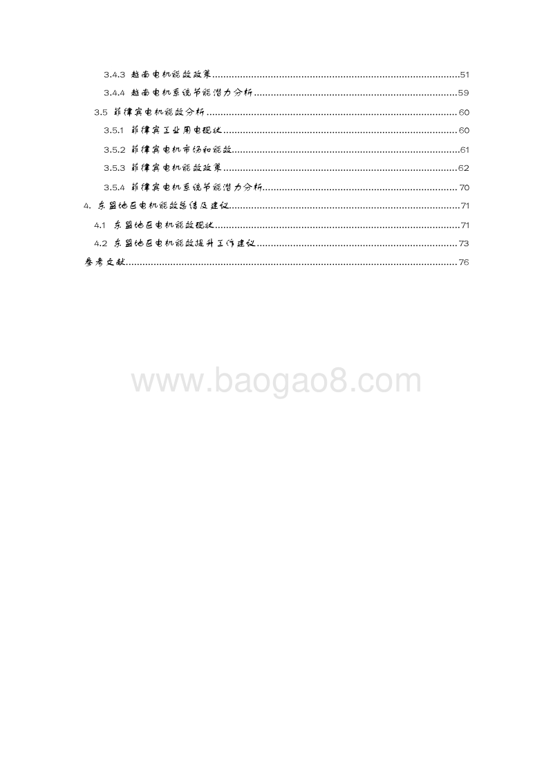 东盟地区电机能效研究报告.docx_第3页