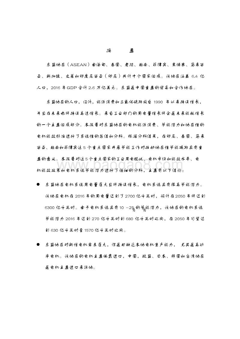 东盟地区电机能效研究报告.docx_第4页