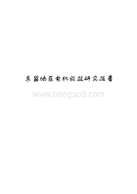 东盟地区电机能效研究报告.docx