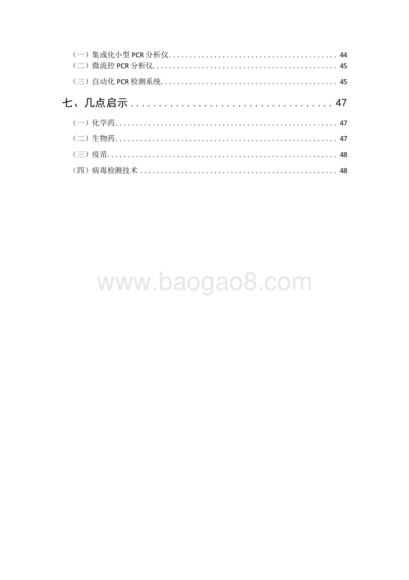 2020抗击新型冠状病毒肺炎专利信息研究报告.docx_第3页