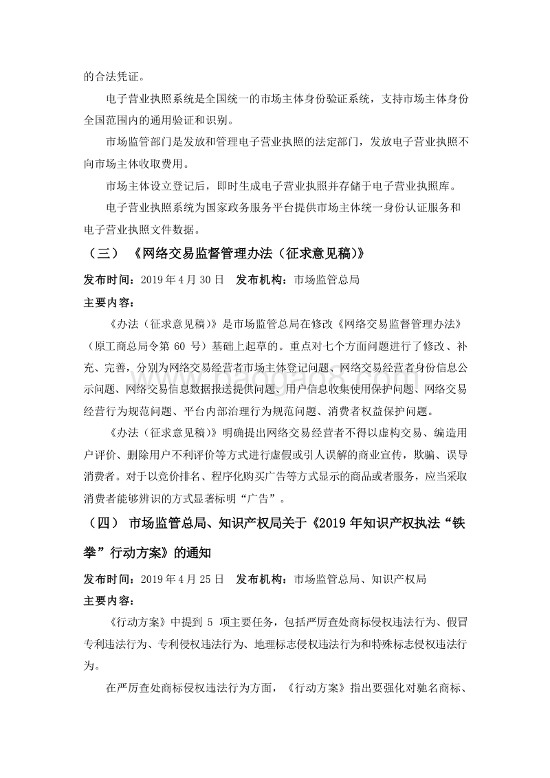 电子商务法颁布一周年实施现状与问题建议研究报告.docx_第3页