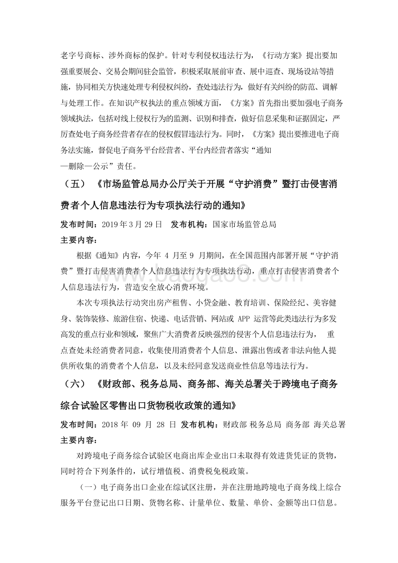电子商务法颁布一周年实施现状与问题建议研究报告.docx_第4页
