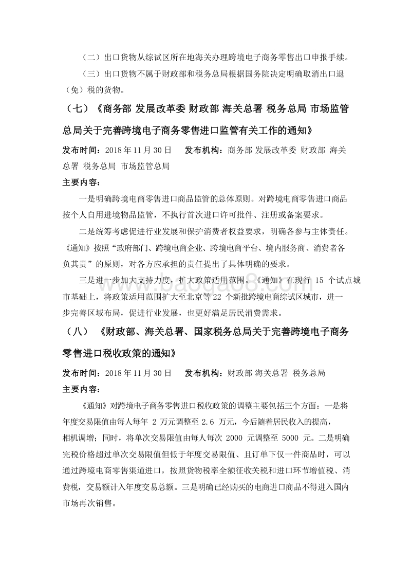 电子商务法颁布一周年实施现状与问题建议研究报告.docx_第5页