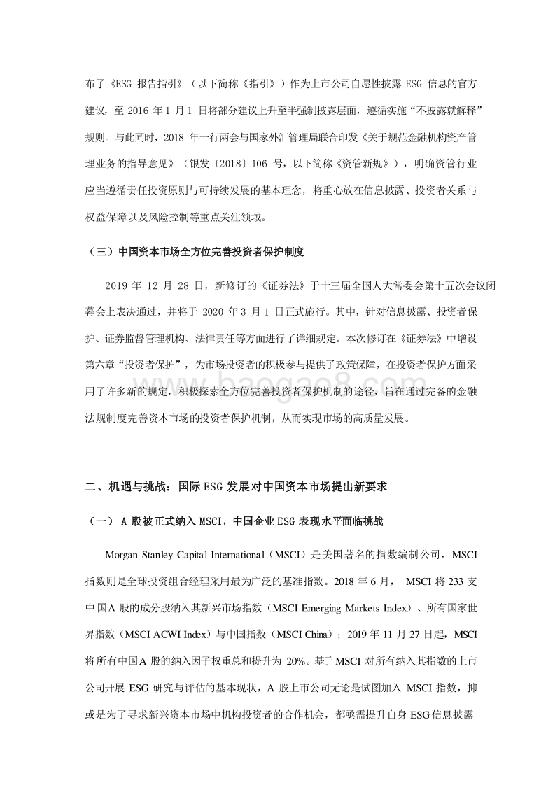 中国资本市场ESG发展2019年度总结报告.docx_第2页