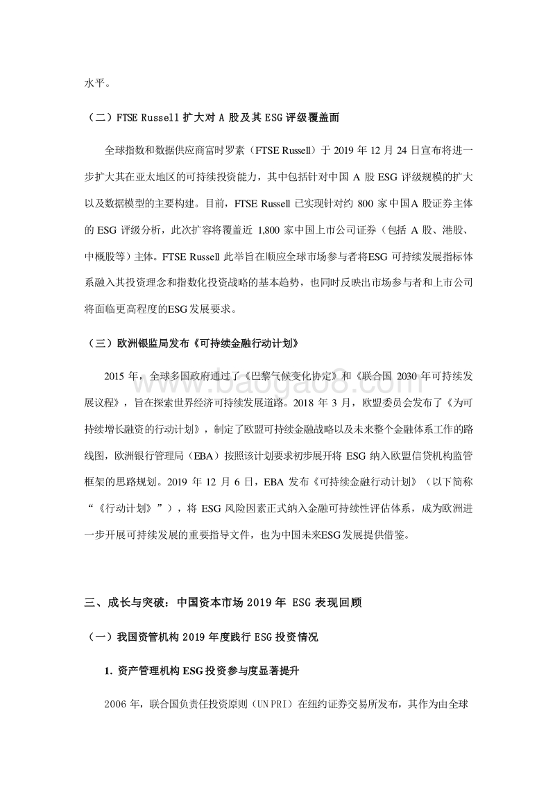 中国资本市场ESG发展2019年度总结报告.docx_第3页
