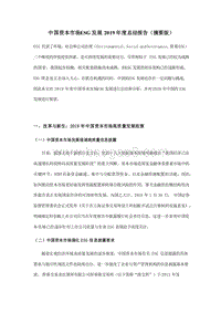 中国资本市场ESG发展2019年度总结报告.docx