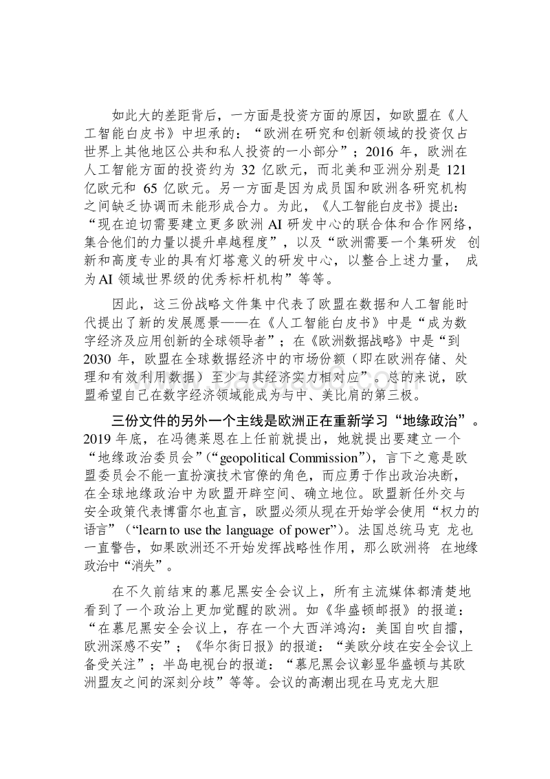 2020技术主权视野下的欧盟数字化转型分析报告.docx_第3页