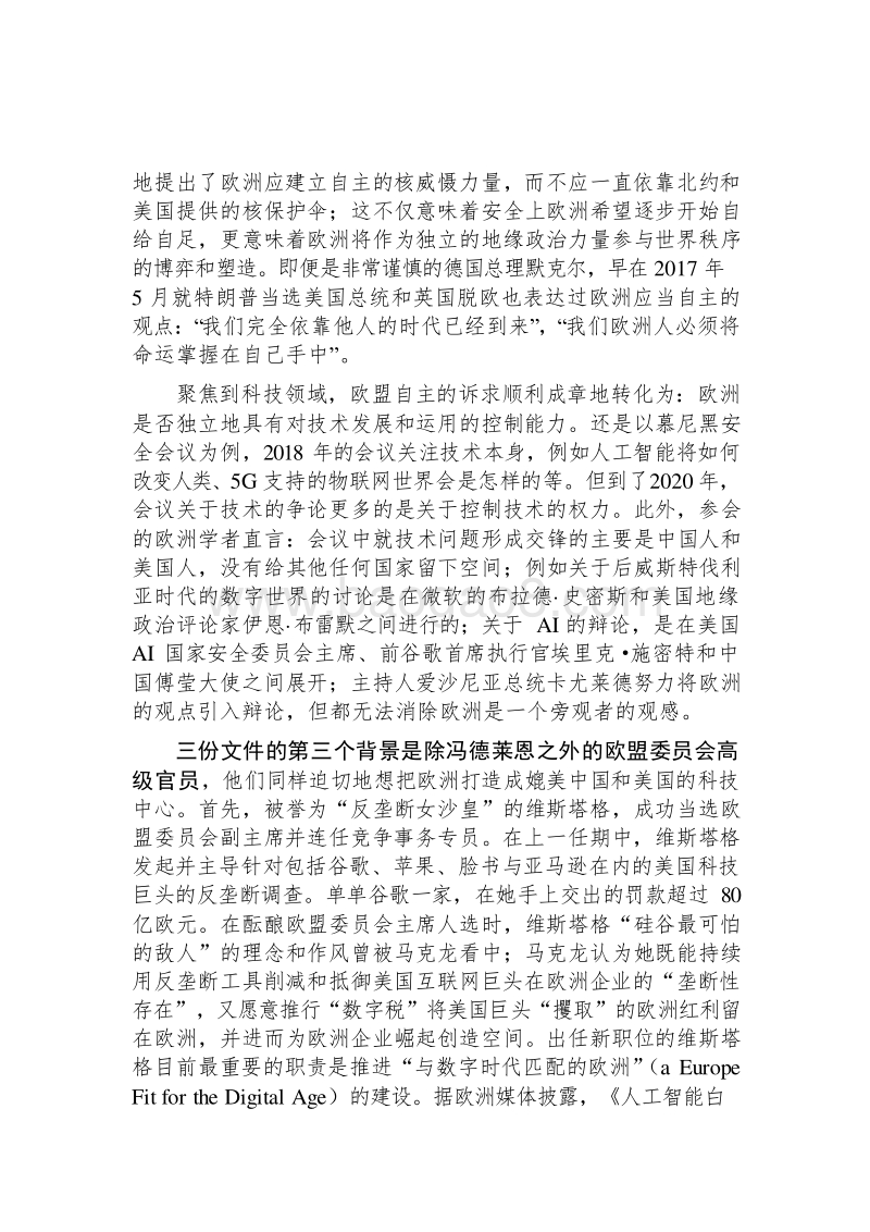 2020技术主权视野下的欧盟数字化转型分析报告.docx_第4页